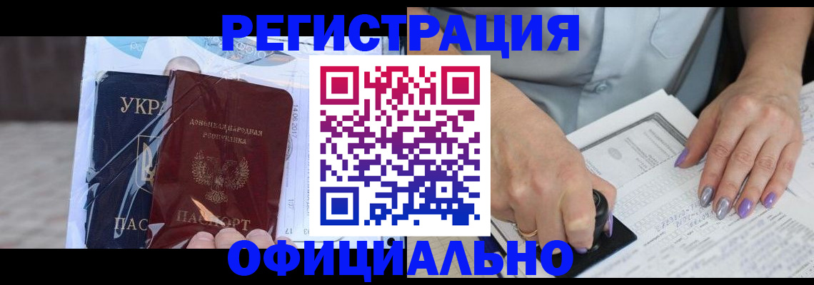 прописка для работы в Никольском