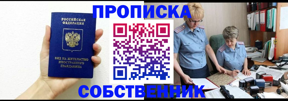 прописка поиск в Никольском